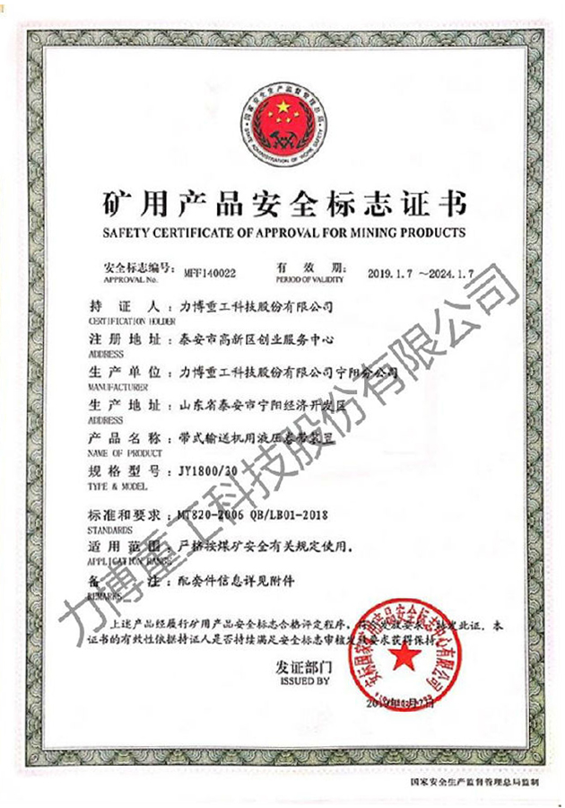 礦用產品安全標志證書--MFF140022