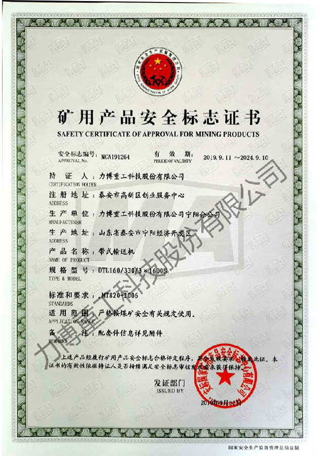 礦用產品安全標志證書--MCA191264